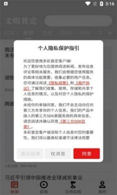 文明普定新闻资讯app图片1