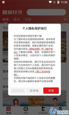 靓丽经开资讯app官方版图片1