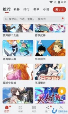 追漫大师漫画app