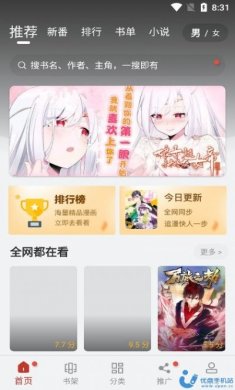 追漫大师漫画app免费版图片1