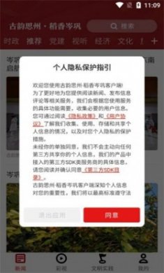 古韵思州稻香岑巩资讯app客户端