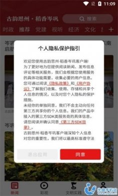 古韵思州稻香岑巩资讯app客户端图片1