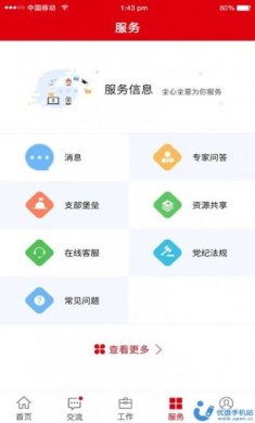 冀先锋号app官方手机版下载图片1