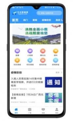 今日防城港app最新版图片1