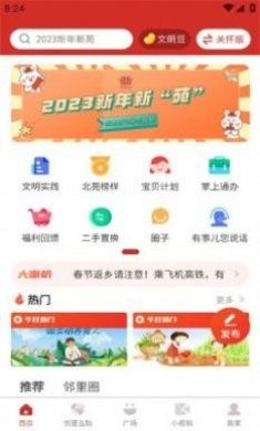 和谐北苑资讯app官方版图片2