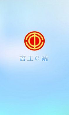 吉工e站冰雪劵app下载安装2023官方最新版图片2