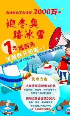 吉工e站冰雪劵app下载安装2023官方最新版图片3