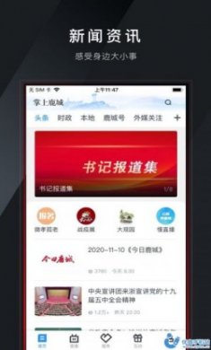 掌上鹿城app官方版