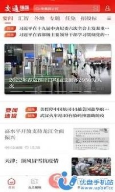 交通强国客户端app官方正版下载图片1