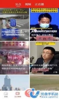 强国交通司机端app下载安装2023最新版（交通强国）图片1