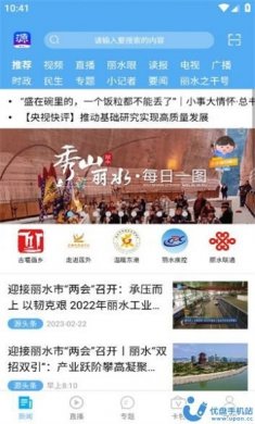 丽水源新闻app客户端下载安装图片1