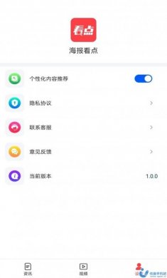 海报看点资讯app手机版图片1