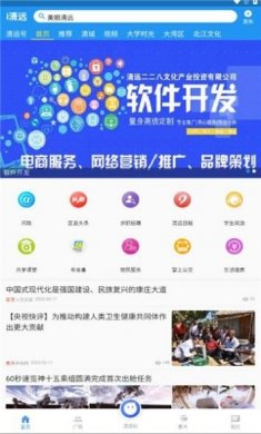 i清远新闻资讯app图片1