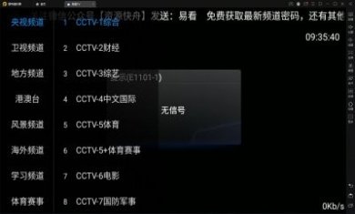 易看TV免费版