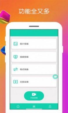 免费手机录屏宝app安卓最新版