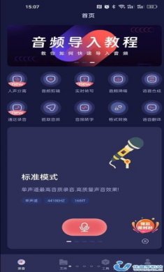 何洛录音app最新版下载安装图片1