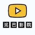 泥巴影院appios免费版