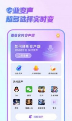 萌新变声器app安卓最新版