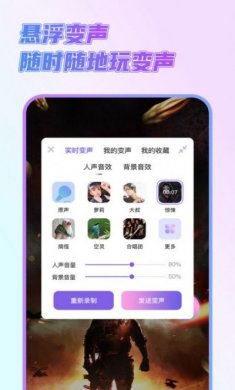 萌新变声器app安卓版图片2