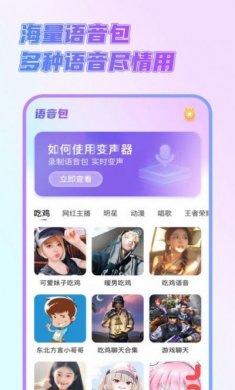 萌新变声器app安卓版图片1