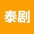 爱泰剧app安卓最新版