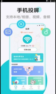 乐投电视投屏app最新版图片1