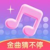 金曲猜不停官方正版