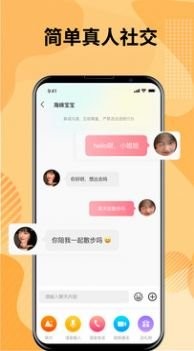 糖聊交友app最新版