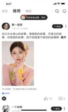 媛世界交友app官方版图片1