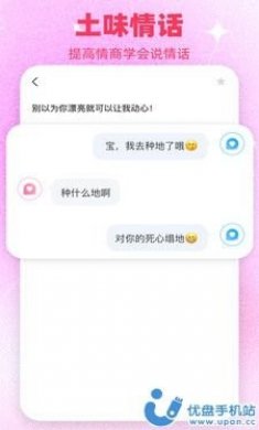 AI情话话术库app手机版图片1