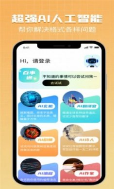 指尖Chat AI万能助手app手机版