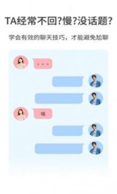 小贴贴话术app官方正版