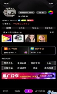 好玩直播app免费最新版