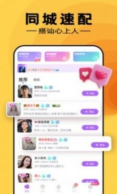 附近寻伴速配app官方版