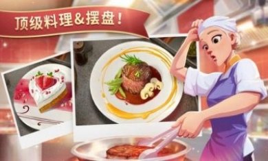 夏洛特的餐桌国际服下载官方最新版（Charlottes Table）图片1