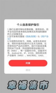 幸福集市下载app官方正版