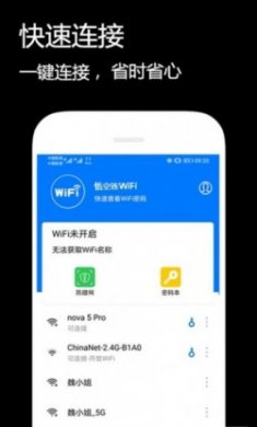 悟空连WiFi软件app