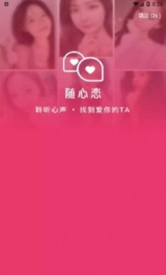 随心恋交友app