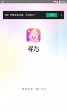 寻右交友app官方版