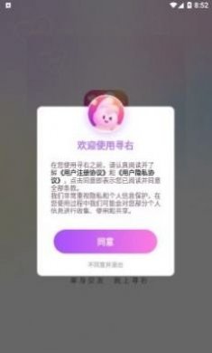 寻右交友app官方版