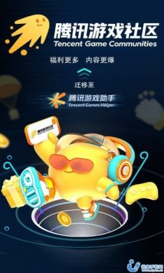 腾讯游戏助手app下载安装最新版2023官方正版图片1