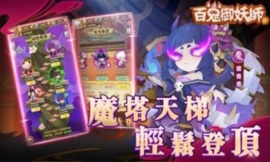 百鬼御妖师妖了个妖官方版