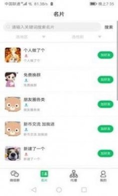 微群人脉拓客助手app官方版