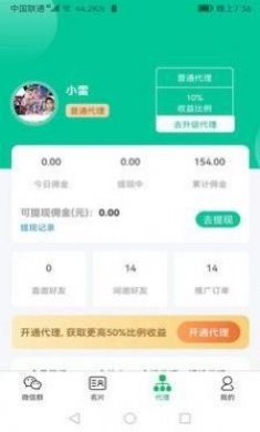 微群人脉拓客助手app官方版图片1