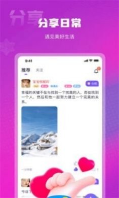 赴爱交友app官方版图片1