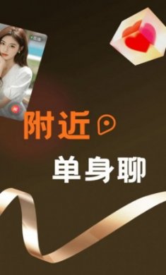 甜爱同城app