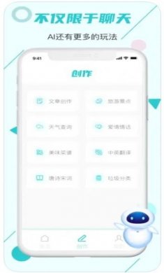 至上Chat智能对话神器app最新版图片2