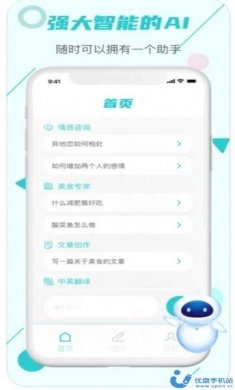 至上Chat智能对话神器app最新版图片4