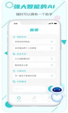 至上Chat智能对话神器app最新版图片1