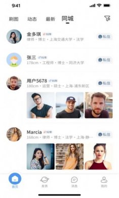 硕博同城交友app安卓版图片2